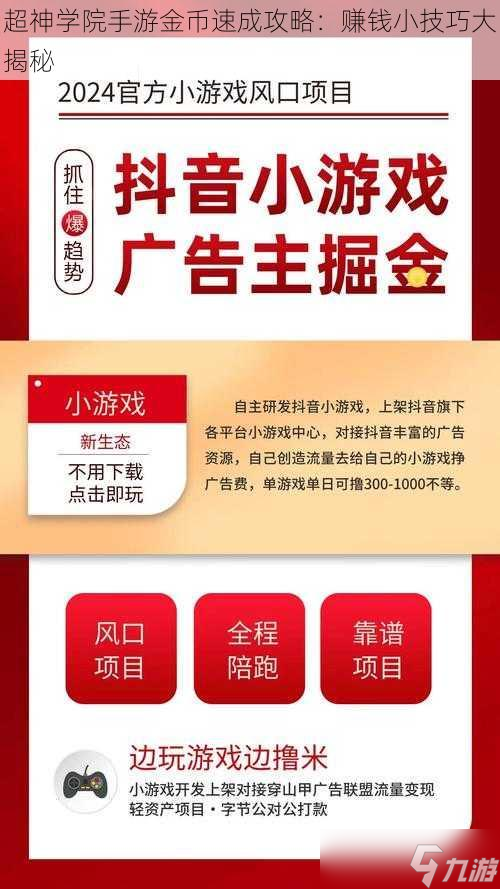 不朽情缘官方版超神学院手游金币速成攻略 